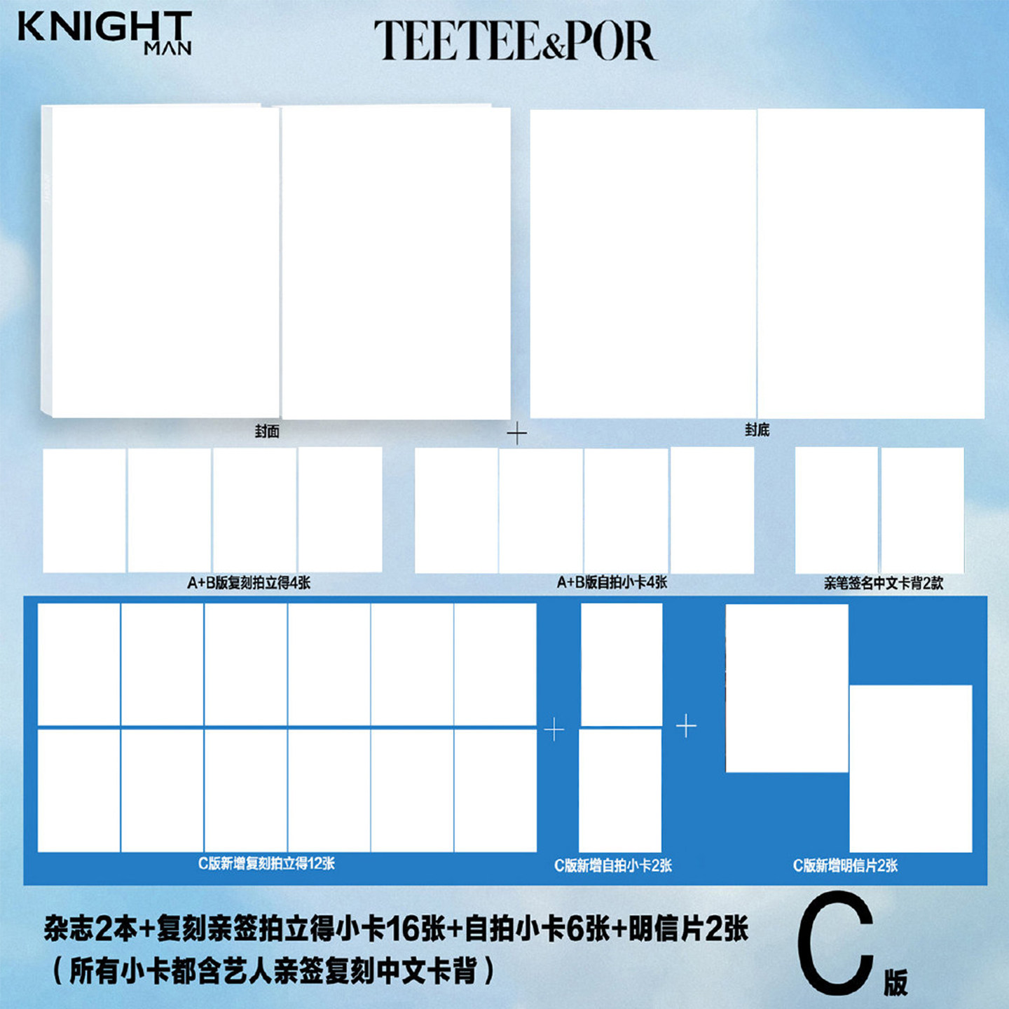 TeeTeePor封面官方C版图片