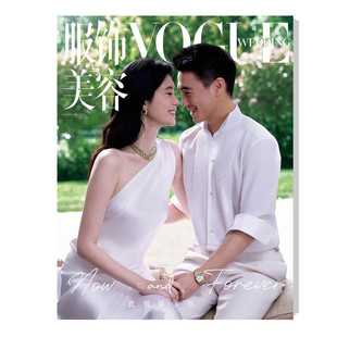 计入销量 VOGUE 6月 奚梦瑶 何猷君封面 VogueWedding服饰与美容杂志2026年六月刊 奚梦瑶何猷君爱之对视VOGUE大片 康泰纳仕