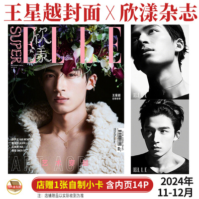 欣漾12月王星越封面杂志