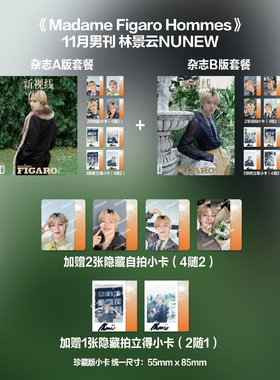 计入销量 费加罗 十一月 林景云NUNEW官方C版：A+B封面+自拍小卡6张+拍立得5张 《Madame Figaro Hommes》新视线杂志2025年11月