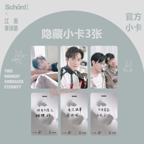 官方正版 单买 江衡 李沛恩 Schon!film中文版杂志 隐藏小卡3张 2025年9月 无杂志