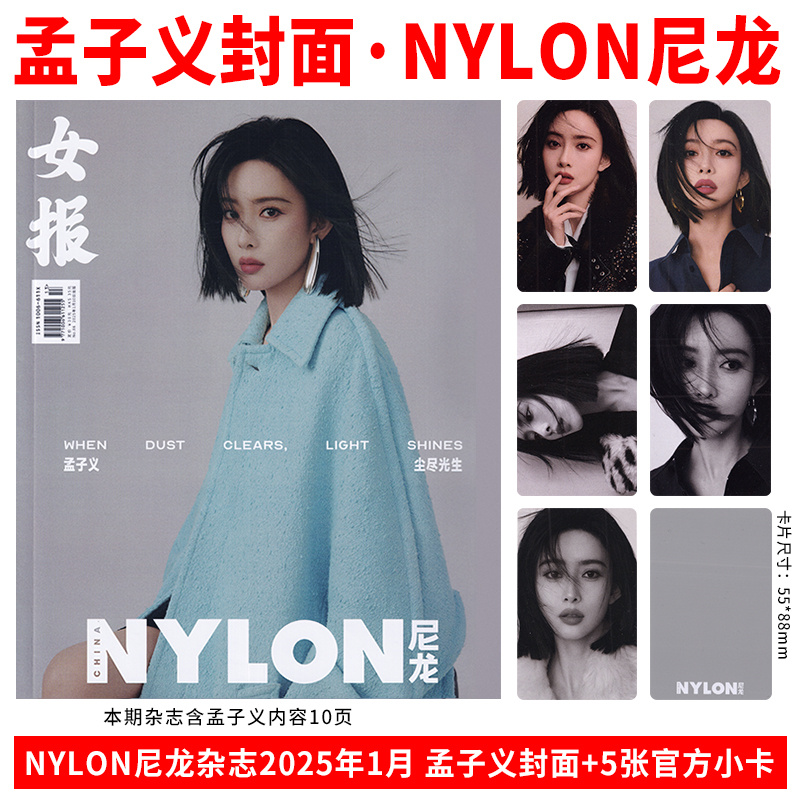现货 尼龙 1月 开年刊 孟子义封面+赠官方小卡5张+内页大片10P NYLON尼龙杂志2025年一月/红秀/精彩OK 第348期/智族GQ