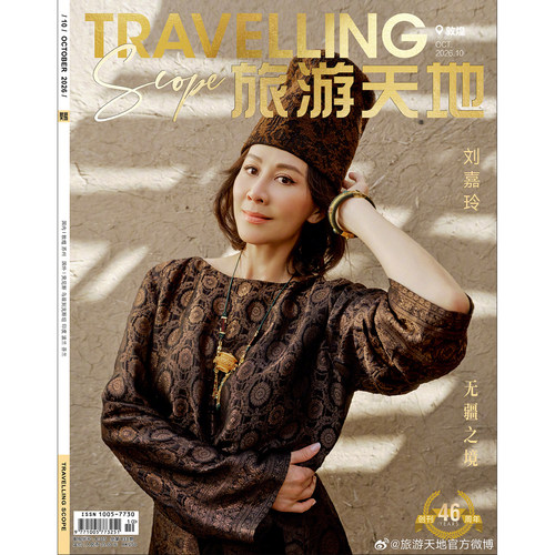 旅游天地9月周依然封面