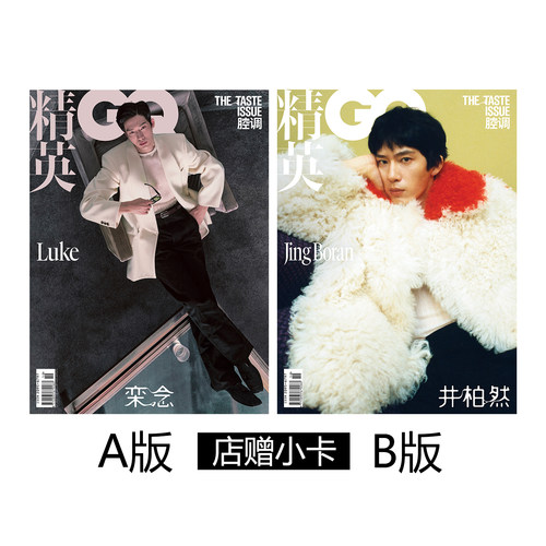 精英GQ10月井柏然A/B封面