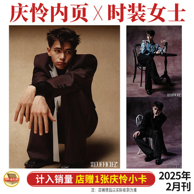 时装2月庆怜内页杂志
