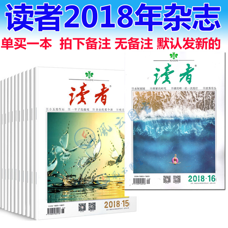 現貨 單買一本價格 讀者雜志2018年8月下16期/8月上15期/7月下第14期/7月上13期/6月12期/11期/5月第10期/9期/ 4月第8期//3月第6期