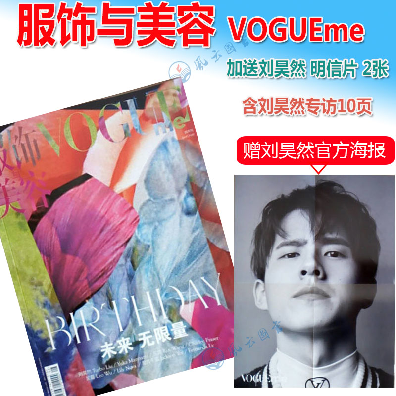 ÏÖ»õ°üÓÊËÙ·¢¡¾º¬Áõê»È»¹Ù·½º£±¨+ÄÚҳר·Ã10Ò³+ÔùÁõê»È»Ã÷ÐÅÆ¬2ÕÅ¡¿ VOGUEme ·þÊÎÓëÃÀÈÝÔÓÖ¾ 2018Äê4Ô ÄÚÒ³Ò×ìÈǧçô ÍõÔ´ ÎâÀÚ