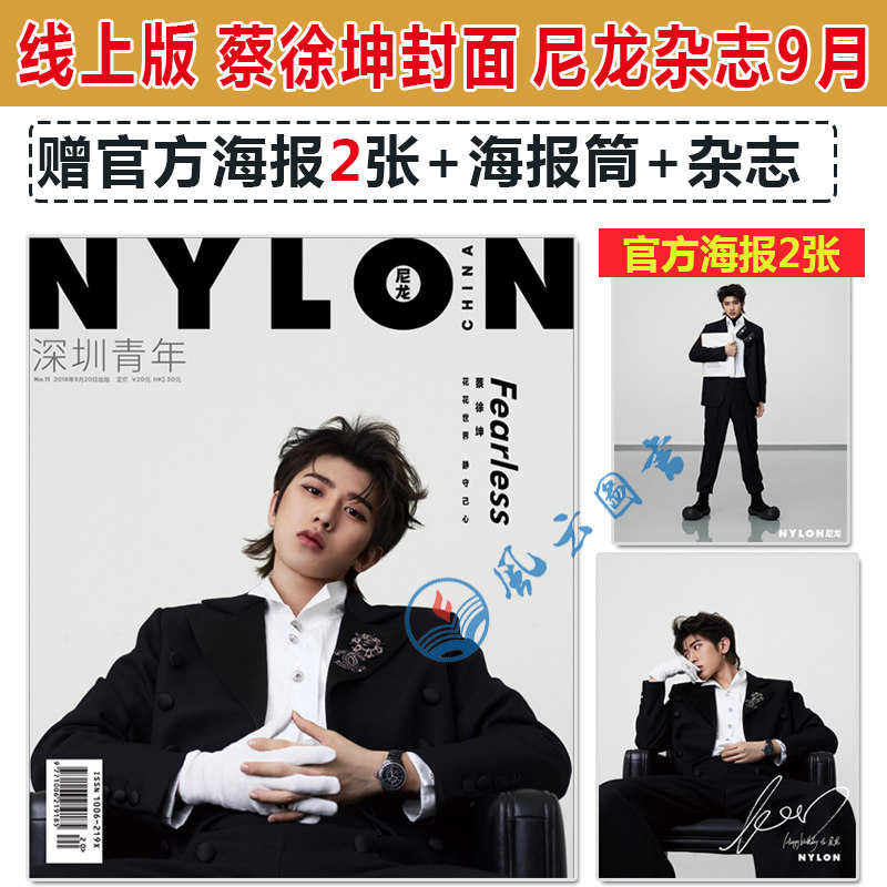 现货速发包邮 线上版【蔡徐坤封面 官网大海报2张 官方海报筒装】