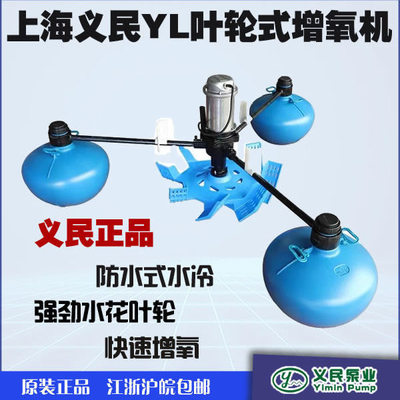 上海义民叶轮式增氧机不锈钢水冷电机大型鱼塘养殖大功率增氧机