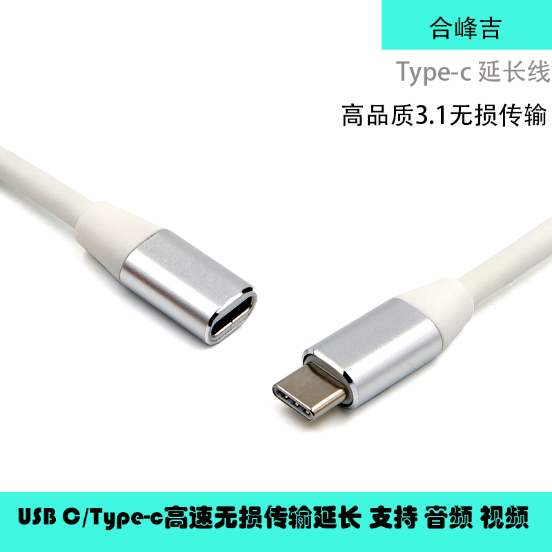 USB c/Type-c公对母延长线switch笔记本电脑手机快充PD高速传输