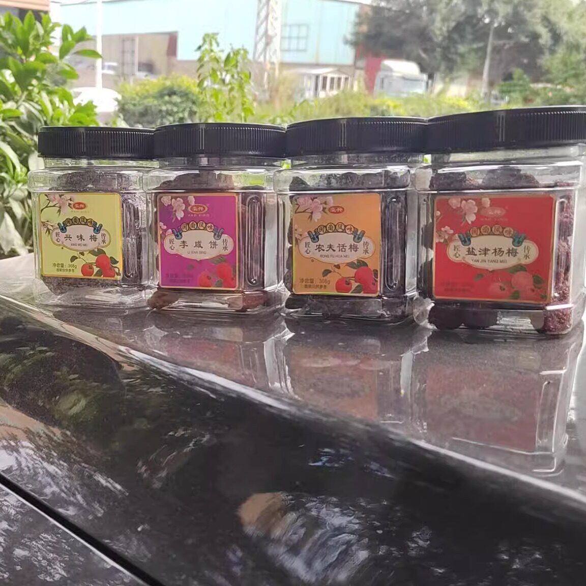 豪兴闽南风味蜜饯李咸饼..茶配吃