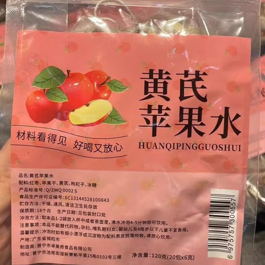 夏季新款季花茶养生饮料菊花枸杞茶黄芪苹果水酸梅汤茶包煮泡水喝