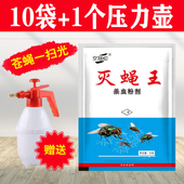 苍蝇药灭蝇药养殖场餐厅家用无味特效户外兽用灭苍蝇一扫光灭蝇王