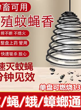 特效强力灭蚊蝇香蟑通杀大盘蚊香