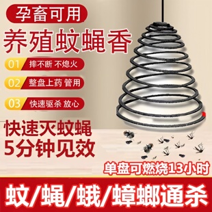 【强力灭蚊蝇香】养殖场家用蝇香王畜牧大盘蚊香猪舍鸡场蛾蟑通杀