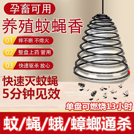 【强力灭蚊蝇香】养殖场家用蝇香王畜牧大盘蚊香猪舍鸡场蛾蟑通杀