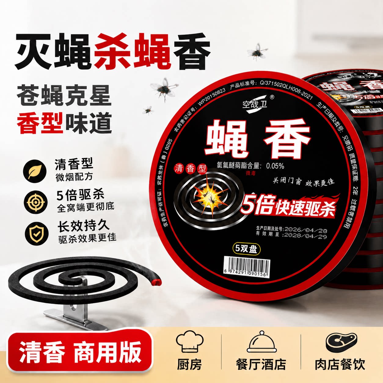 特效苍蝇香饭店驱苍蝇蚊蝇香盘灭蝇蚊香家用畜牧熏灭蝇香杀蚊室内