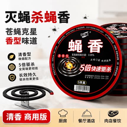 特效苍蝇香饭店驱苍蝇蚊蝇香盘灭蝇蚊香家用畜牧熏灭蝇香杀蚊室内