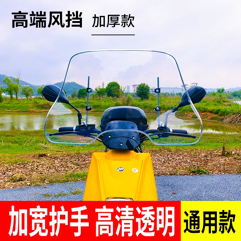 电动车挡风板透明加高加宽电瓶车前挡风玻璃踏板摩托车防风罩护手