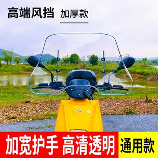 电动车挡风板透明加高加宽电瓶车前挡风玻璃踏板摩托车防风罩护手