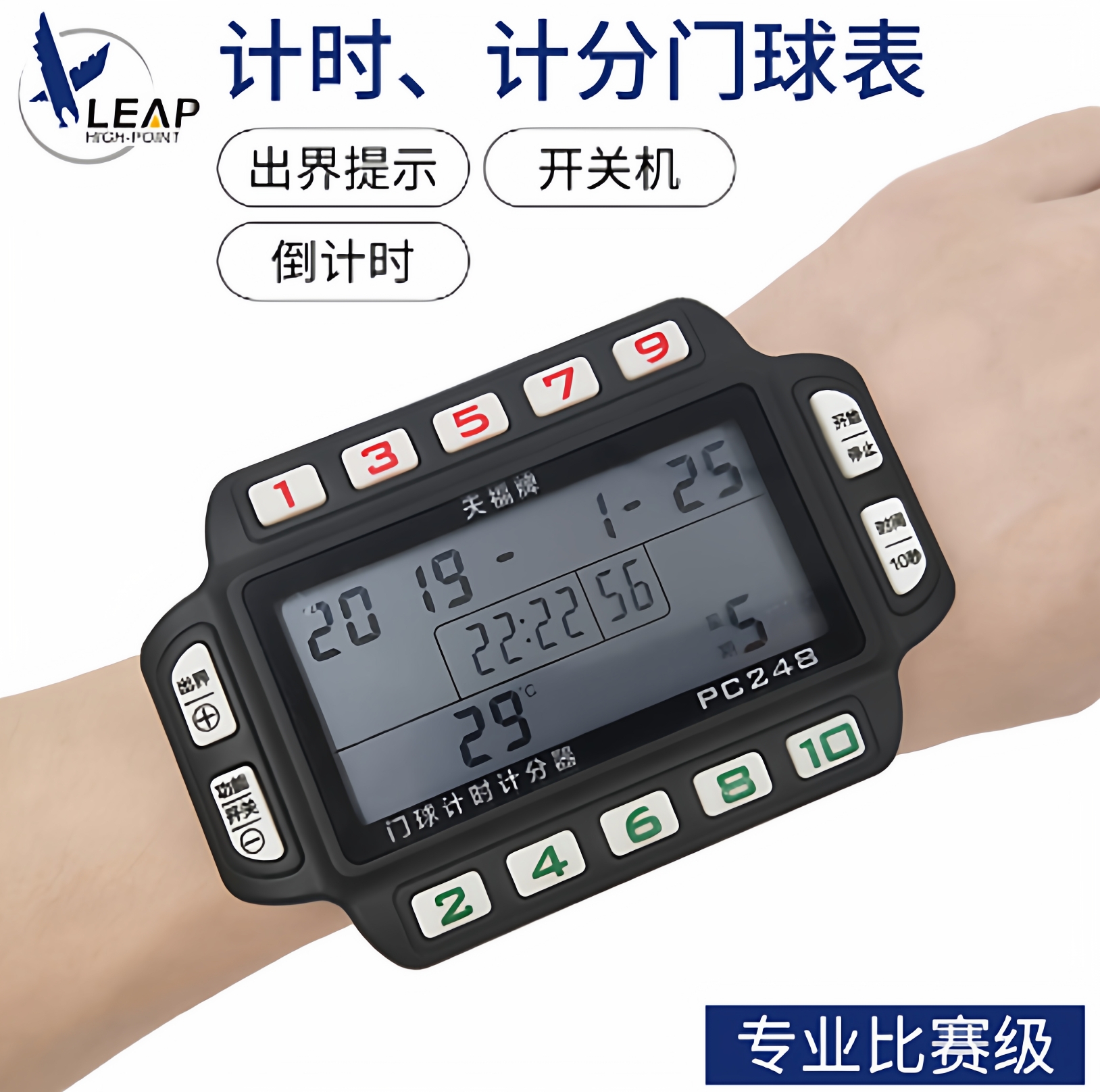 天福门球表腕式计时器