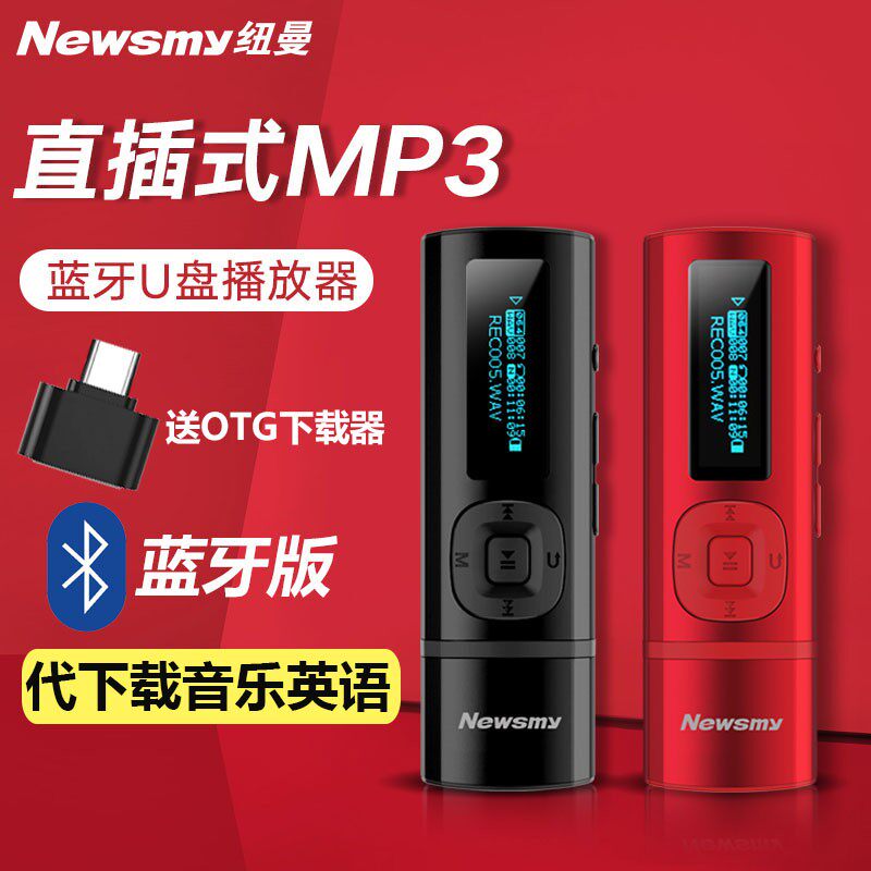 纽曼B57蓝牙mp3音乐播放器迷你学生版小型便携式随身听插卡录音属于什么档次？