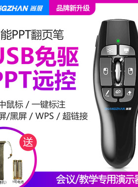 尚展F8空中飞鼠ppt翻页笔无线遥控激光投影会议教学电子教鞭乐帆