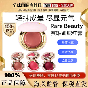 美国现货Rare Beauty赛琳娜腮红光泽腮红膏5g Neutral/Mauve/Rose