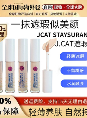 现货J.CAT JCAT STAYSURANCE遮瑕液4.8ML防水防蹭持久不脱妆轻薄