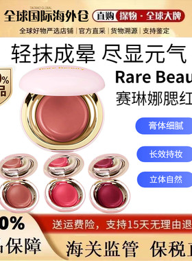 美国现货RareBeauty赛琳娜腮红膏