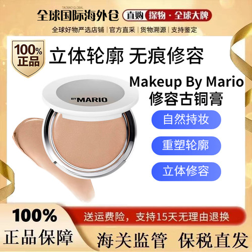 MakeupByMario修容膏阴影立体