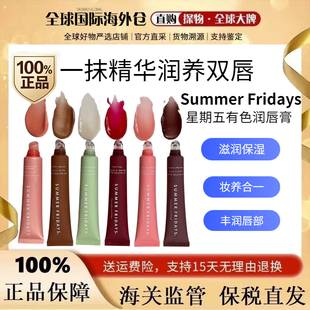现货Summer Fridays滋润唇蜜Lip Balm黄油护唇膏白女爱用好物15g