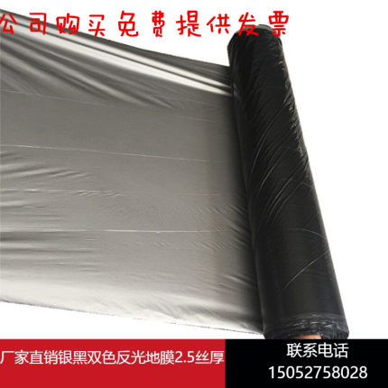 农用地膜果树保温反光银黑双色膜除草黑地膜大棚塑料薄膜