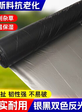 新料农用地膜黑色加厚银黑双色果园反光膜塑料大棚种植除草防虫膜
