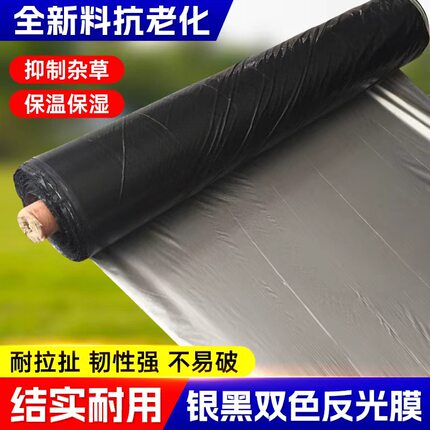 新料农用地膜黑色加厚银黑双色果园反光膜塑料大棚种植除草防虫膜