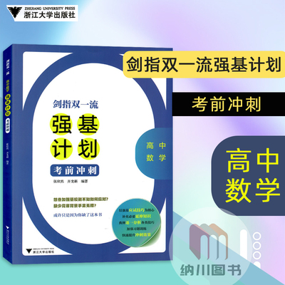浙大高中数学强基计划考前冲刺
