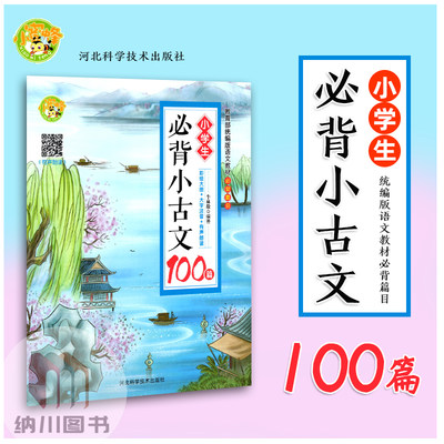 小蜜蜂小学生必背小古文100篇