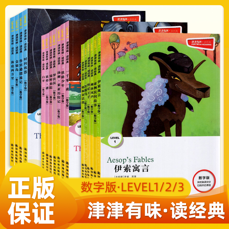 津津有味读经典数字扫码版七八九年级伊索寓言快乐王子黑骏马皇帝的新装格林童话亚洲民间故事英语阅读柳林风声译林出版社初一二三