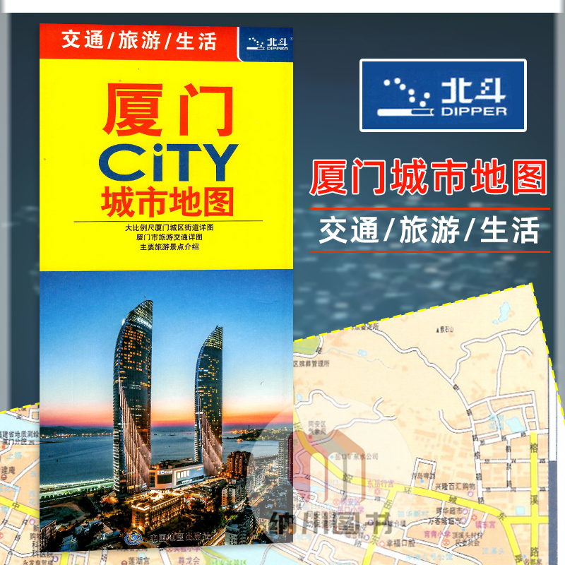 2024版北斗厦门CITY城市地图 全新旅游推荐景点交通详图大比例城区图市区主要公交路线轨道交通运营线路示意介绍旅游生活必备指南 书籍/杂志/报纸 旅游/交通/专题地图/册/书 原图主图