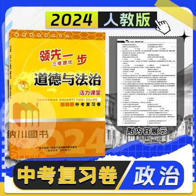 领先一步三维提优道德与法治