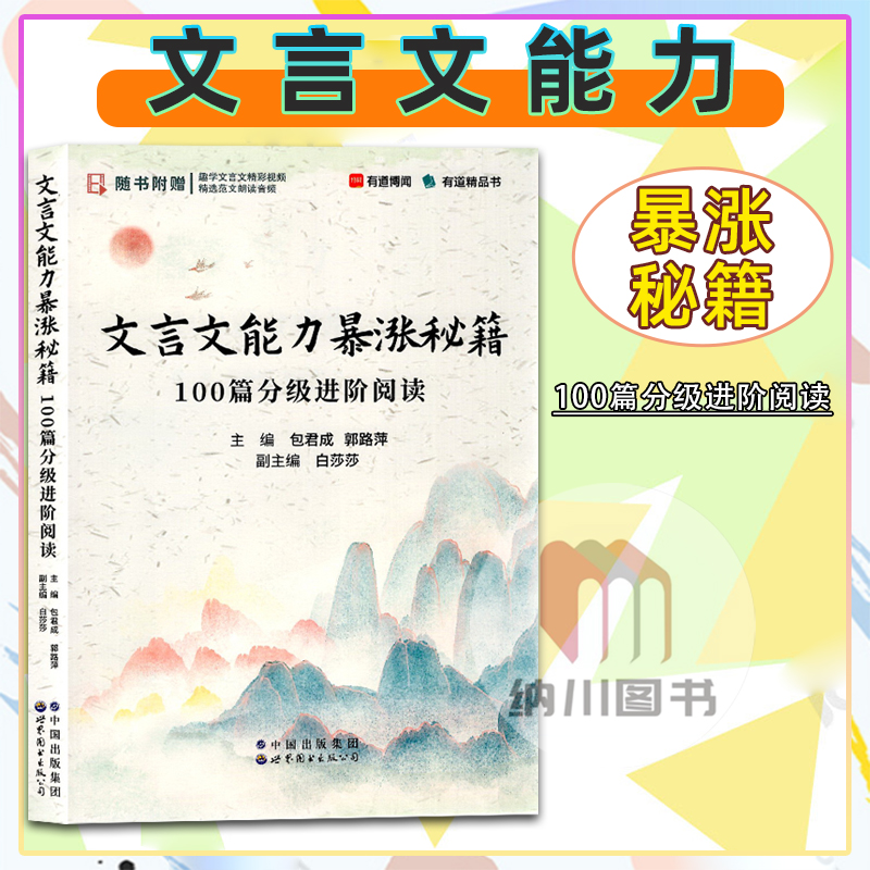 文言文能力暴涨秘籍进阶阅读