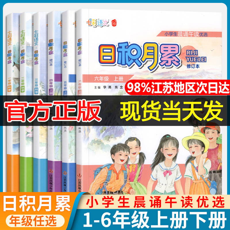 凤凰母语七彩语文日积月累