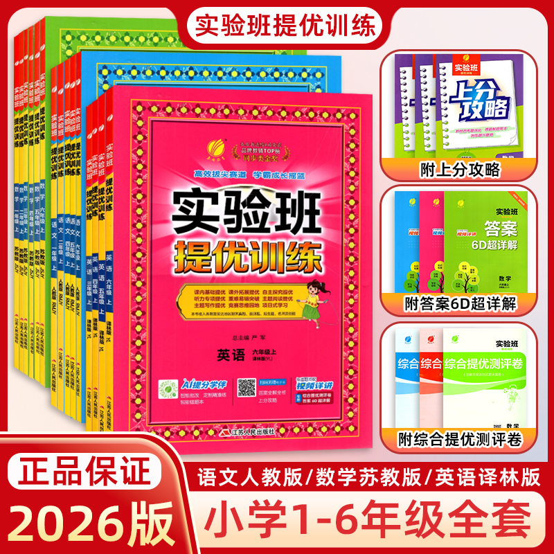 2025秋春雨教育实验班提优训练