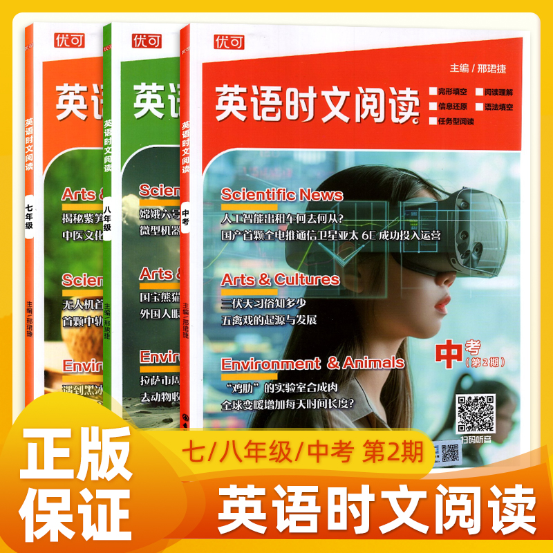 英语时文阅读七八九年级第二2期