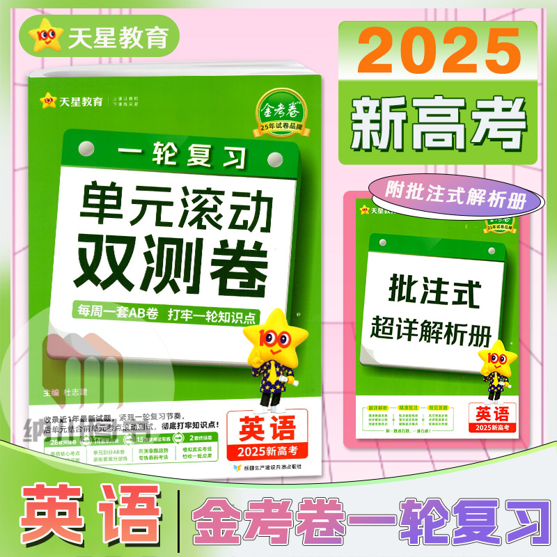 金考卷单元滚动双测卷英语