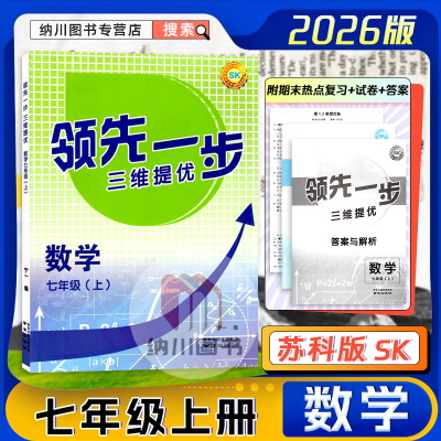 领先一步三维提优7年级数学上