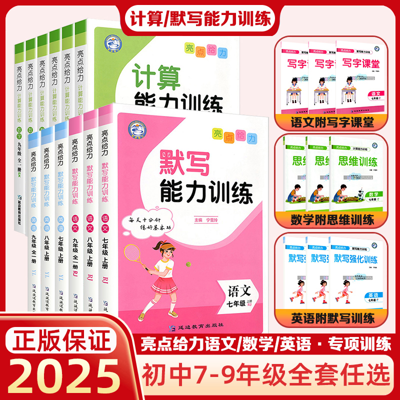 2024亮点给力计算默写能力训练