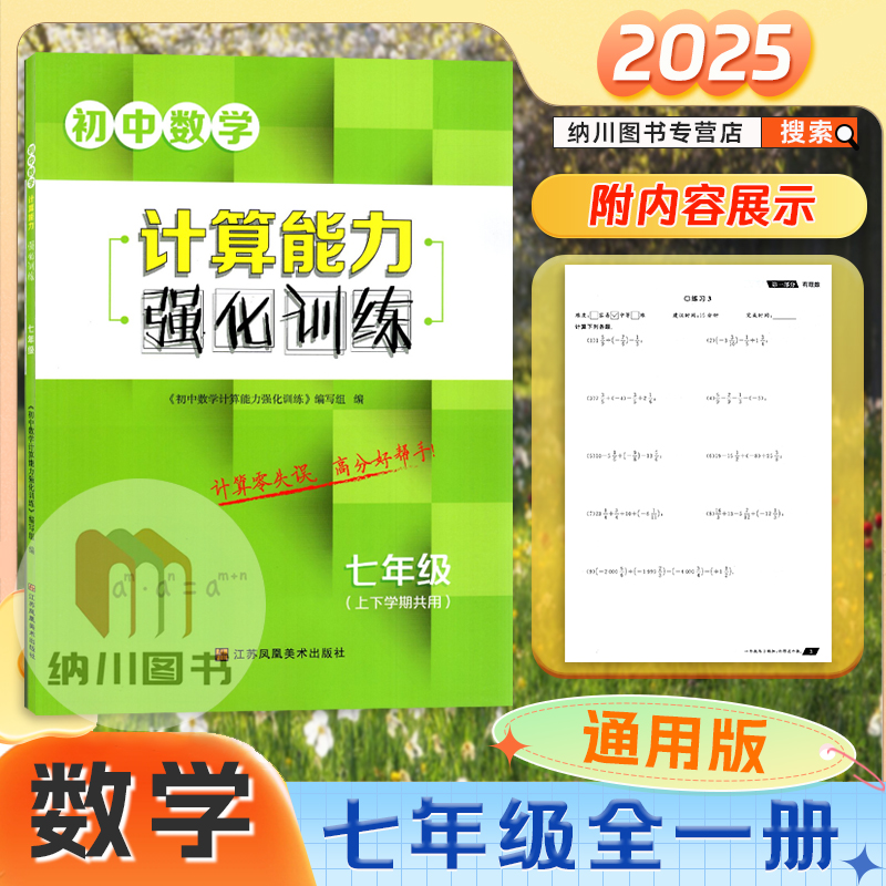 初中数学计算能力强化训练七