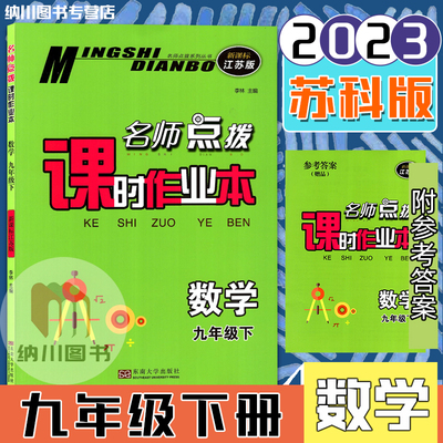 2023名师点拨课时作业本