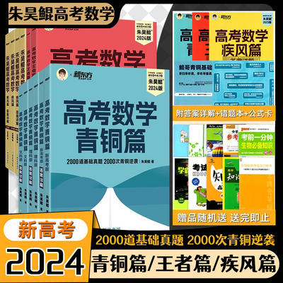 2024版朱昊鲲高考数学真题讲义